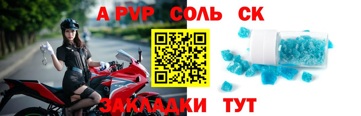 A-PVP Соль  A PVP  Фролово  A-PVP мука  Вход с VPN  A-PVP Crystall 
