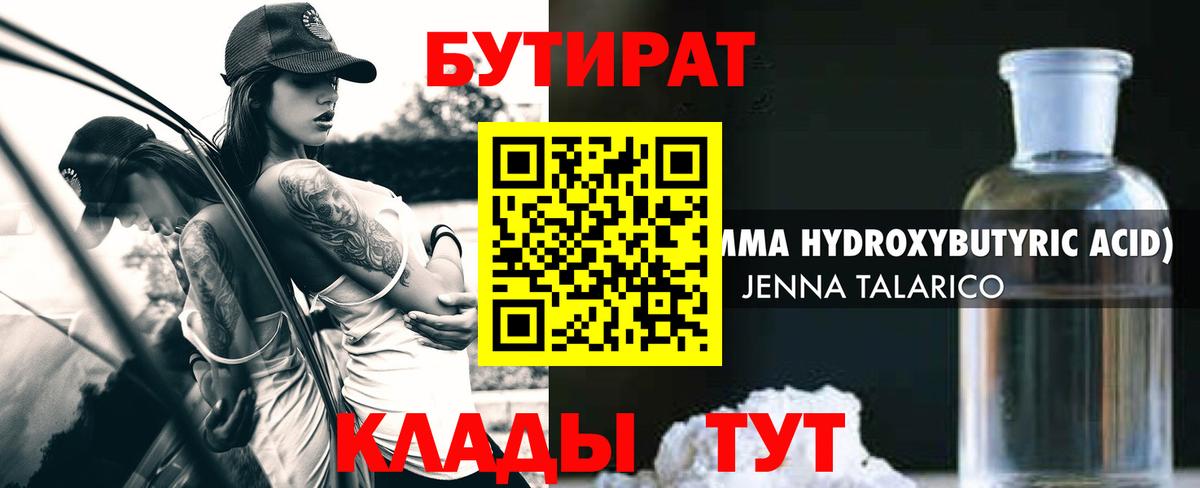 Бутират бутандиол Фролово