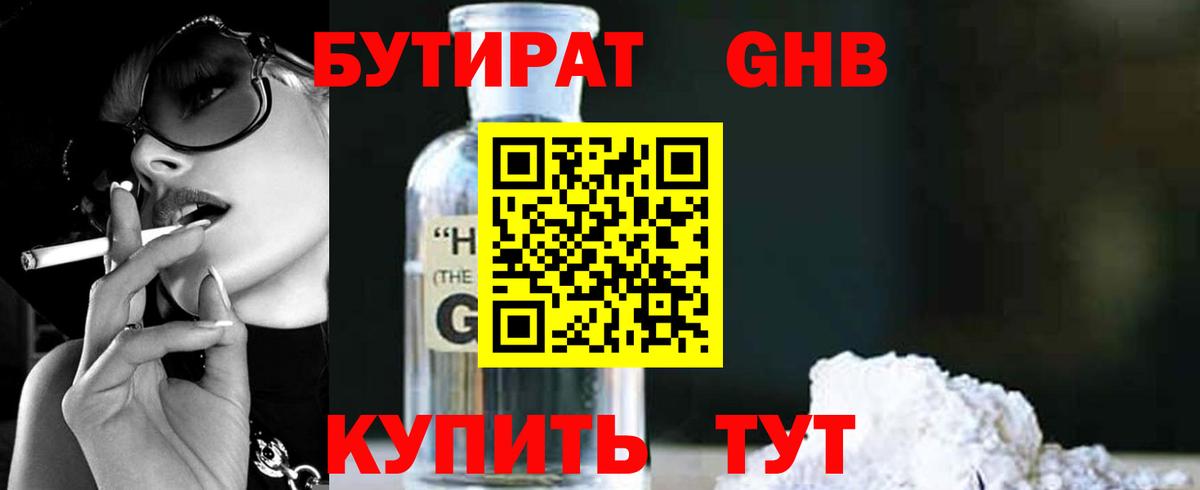 БУТИРАТ  Вход с VPN  Фролово  БУТИРАТ вода 