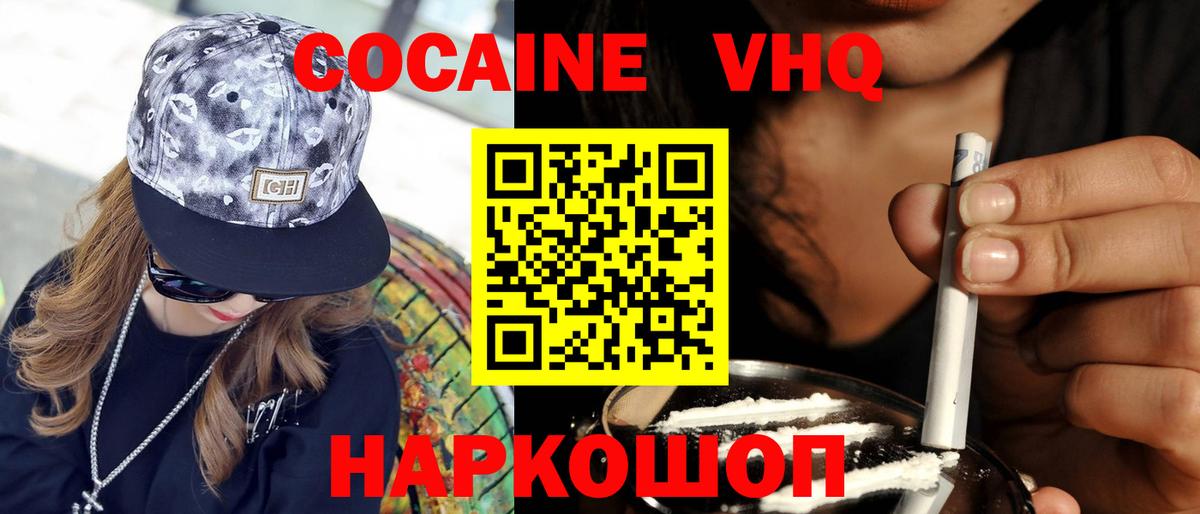 КОКАИН Колумбийский  КОКАИН 99%  COCAIN  Фролово  Вход с VPN 