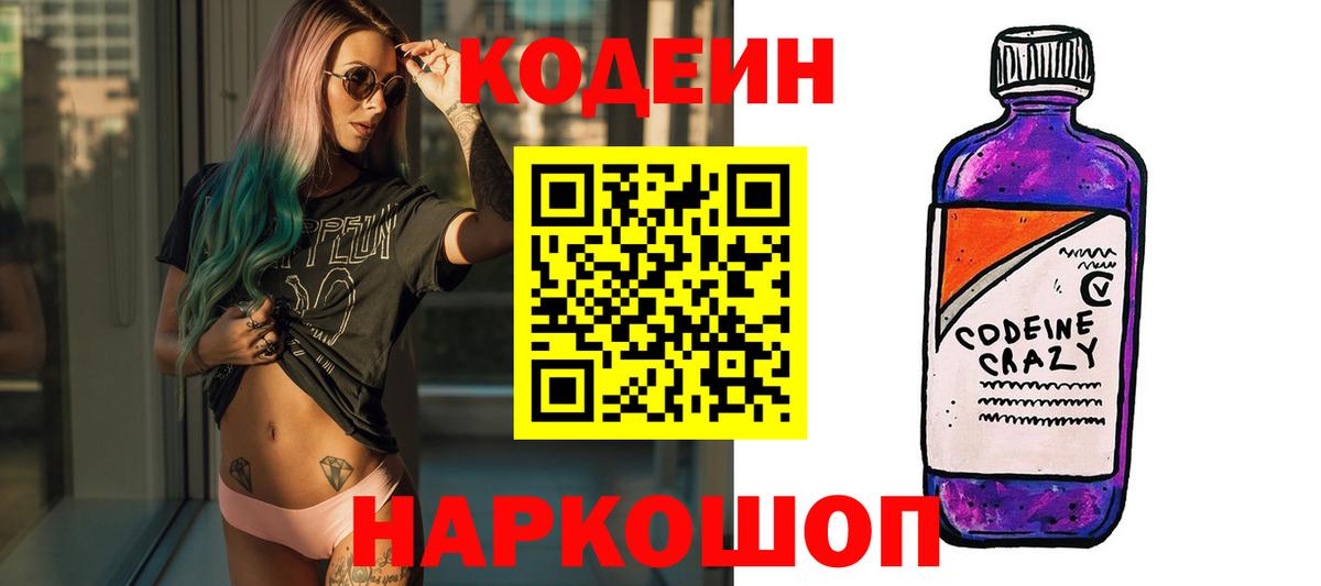 Кодеиновый сироп Lean напиток Lean (лин)  Вход с VPN  Codein напиток Lean (лин)  Фролово 