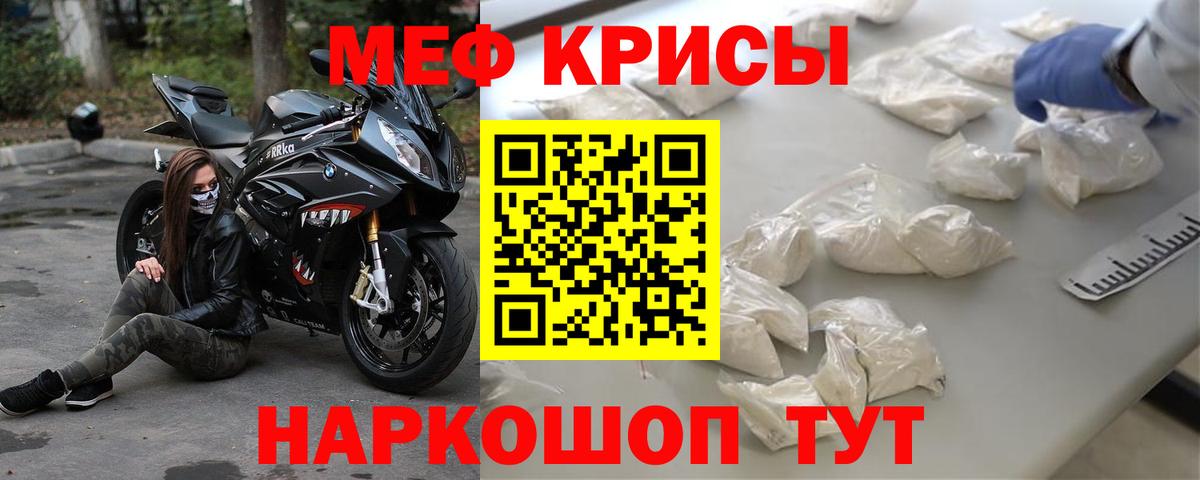 МЕФ кристаллы Фролово