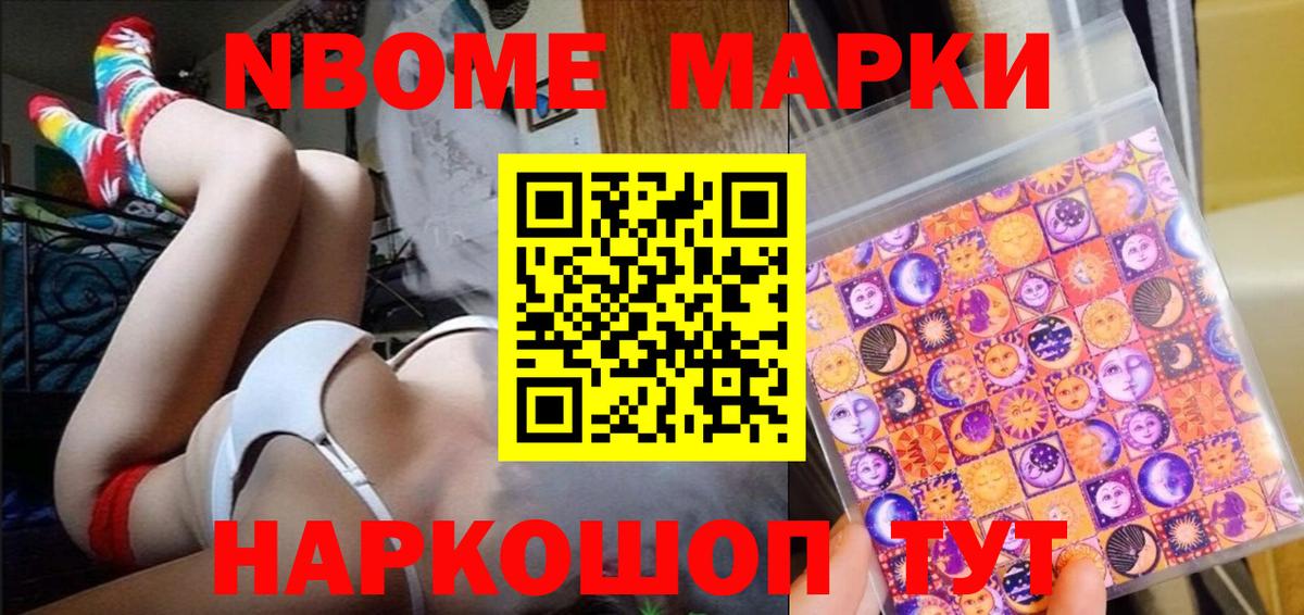 Наркотические марки  Марки NBOMe 1,5мг  купить  сайты  Фролово  Марки NBOMe 1,5мг  Вход с VPN 